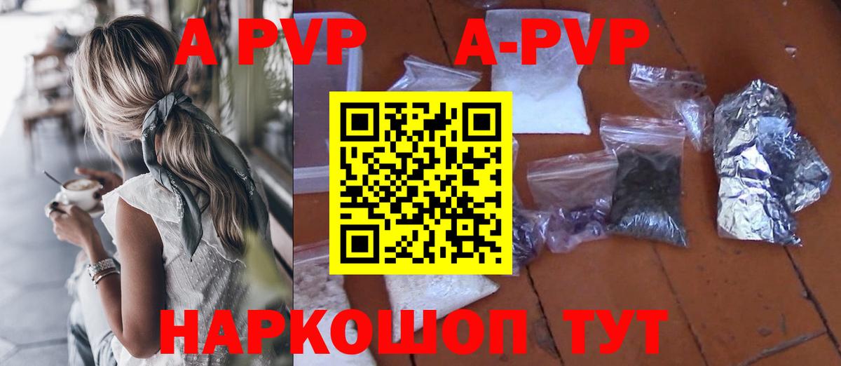 APVP кристаллы  Альфа ПВП Соль  Alpha-PVP  Ленинск-Кузнецкий  А ПВП мука  Вход с VPN 