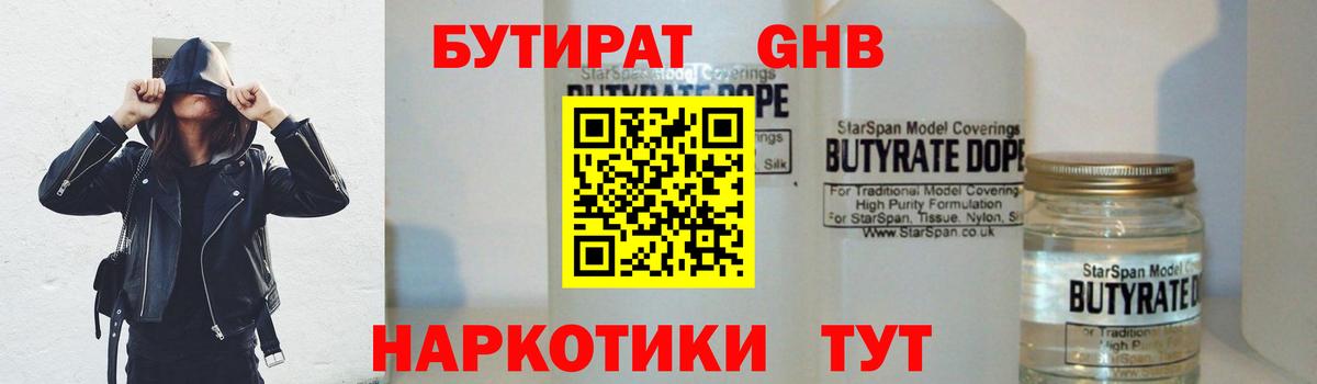 Бутират 99% Ленинск-Кузнецкий