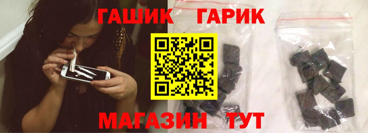 ГАШ гарик Ленинск-Кузнецкий