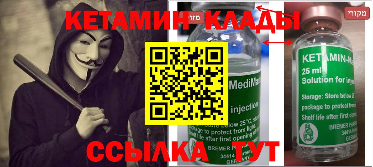Кетамин VHQ  Кетамин ketamine  Вход с VPN  Ленинск-Кузнецкий 